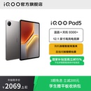 vivo 直播间抢红包 iQOO Pad5平板电脑新款 学生开学好物12.1英寸 天玑9300 国补10%