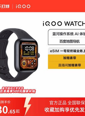 【国补至高15% 百补红包直降30】iQOO WATCH GT 新品智能手表运动跑步长续航通讯电子手表手机血氧心率