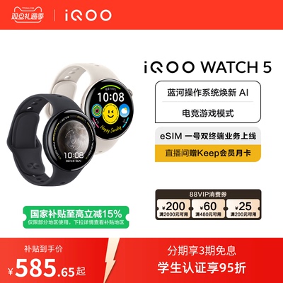 【直播间抢红包 国补至高15%】vivo iQOO WATCH5智能手表新款官方正品运动心率AI手表电竞游戏