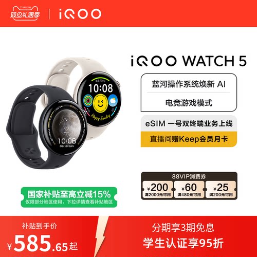 【直播间抢红包 国补至高15%】vivo iQOO WATCH5智能手表新款官方正品运动心率AI手表电竞游戏