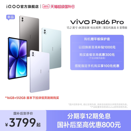 【国补至高优惠500 12期免息】vivo Pad6 Pro平板新款第五代骁龙8至尊版学生好物官方