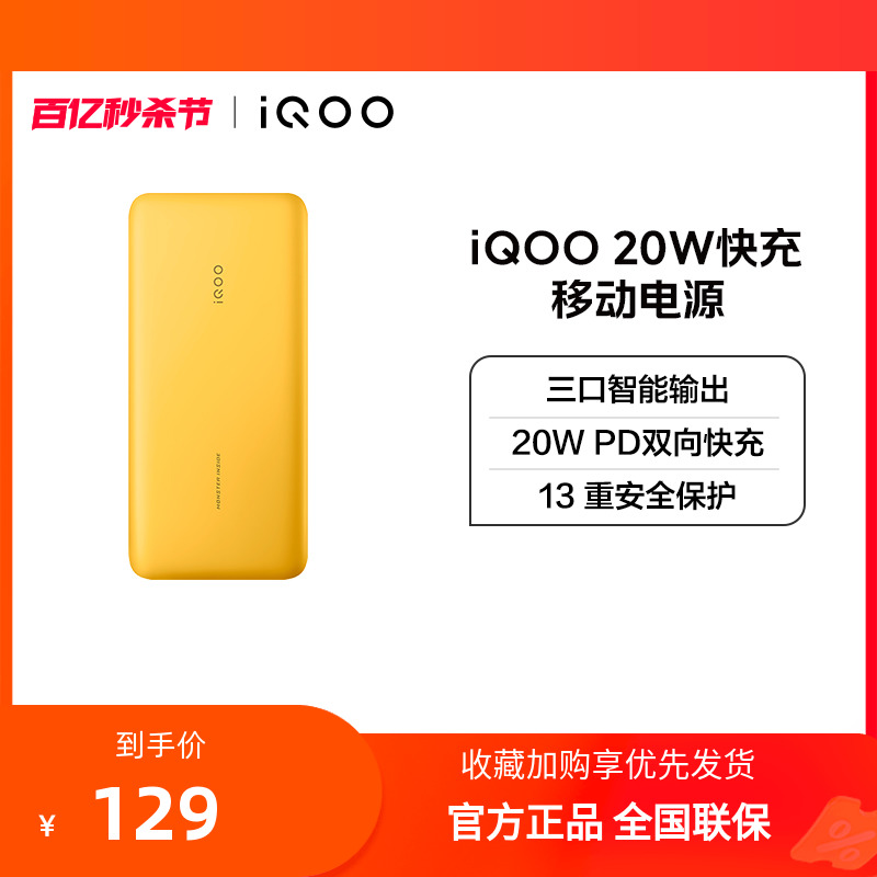 vivo20W快充移动电源支持苹果PD