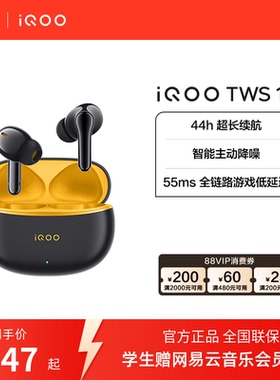 【淘金币抵大额】vivo iQOO TWS 1e  无线降噪蓝牙耳机旗舰爆款