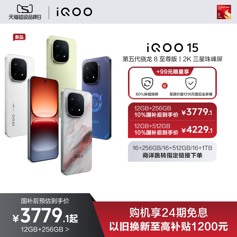 ����10%���Ҳ�����vivo iQOO 15��Ʒ���������8�����2K������������Ϸ�ֻ�iQOO�ٷ��콢�������Ʒvivo