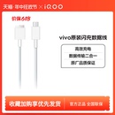 超快闪充数据线充电线usb type 正品 c安卓手机原装 官方正品 vivo iQOO原装