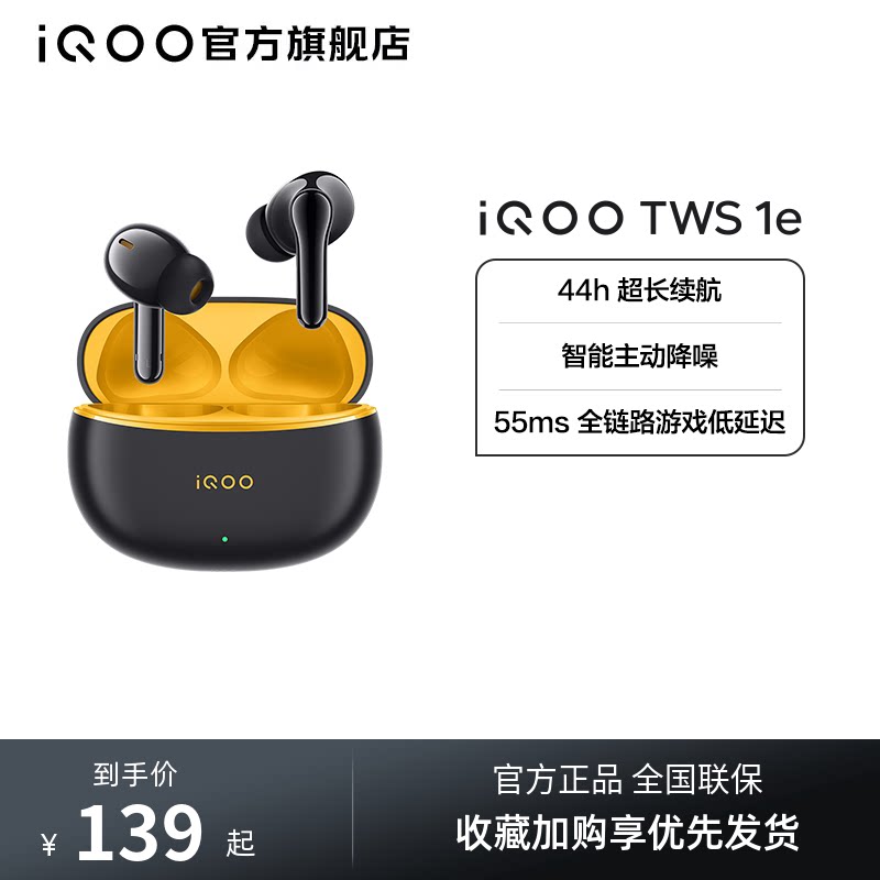 【淘金币抵大额】vivo iQOO TWS 1e无线降噪蓝牙耳机旗舰电竞