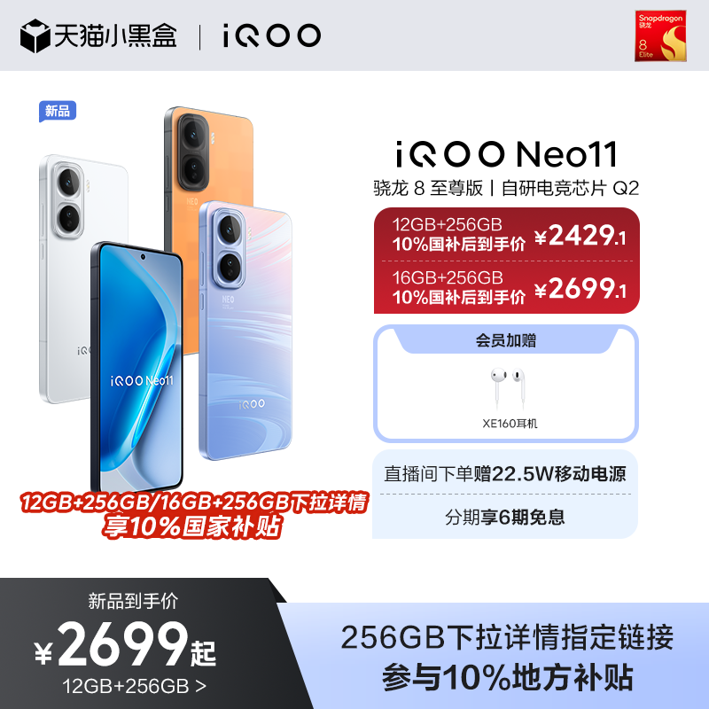 【下拉享10%国补】vivo iQOO Neo11新品骁龙8至尊长续航国补手机iQOO官方旗舰店官网正品iqooneo11游戏手机