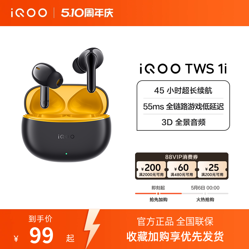 【淘金币频道至高优惠2%】vivo iQOO TWS 1i真无线蓝牙耳机学生