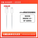 type 超快闪充数据线充电线usb iQOO原装 vivo 正品 c安卓手机原装 官方正品