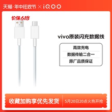 【官方正品】vivo iQOO原装超快闪充数据线充电线usb type c安卓手机原装正品