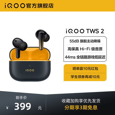 iQOOTWS2新品耳机降噪游戏官方