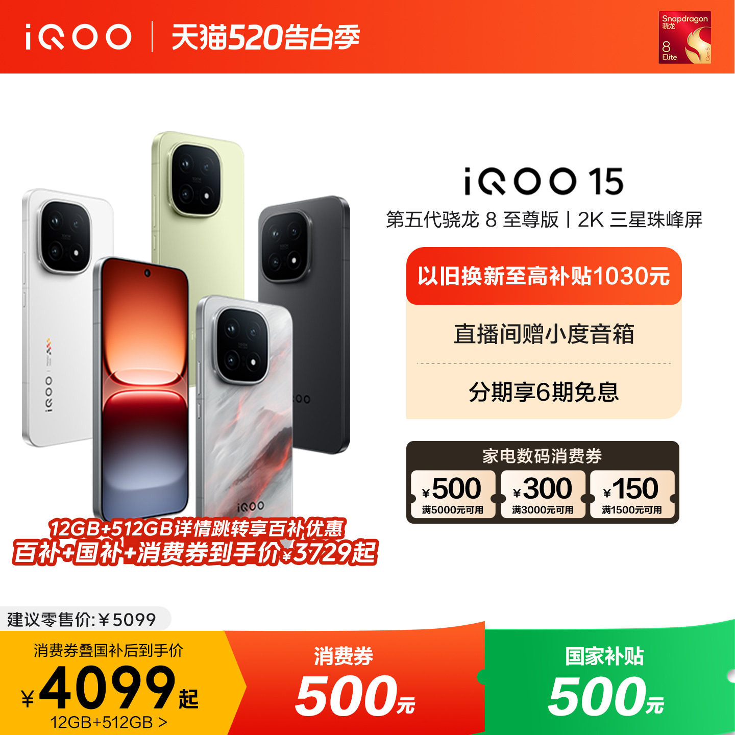 【享500元国家补贴】vivo iQOO 15新品第五代骁龙8至