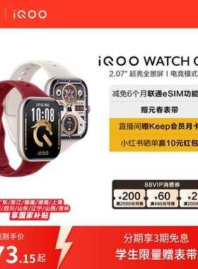【国补至高15%  】vivo iQOO WATCH GT 2智能手表新款官方