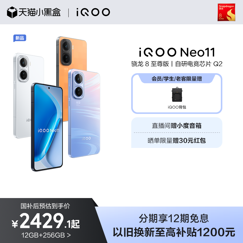 【限时享10%国补】vivo iQOO Neo11新品骁龙8至尊长续航国补手机iQOO官方旗舰店官网正品iqooneo11游戏手机