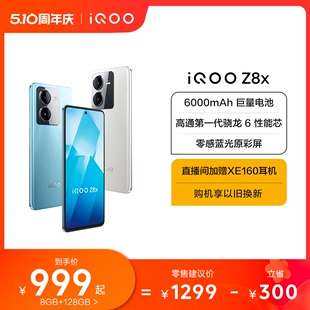 iQOO 学生大电池大内存手机iqoo 上市官网正品 vivo Z8x手机官方旗舰店新品 z7x 至高省300元