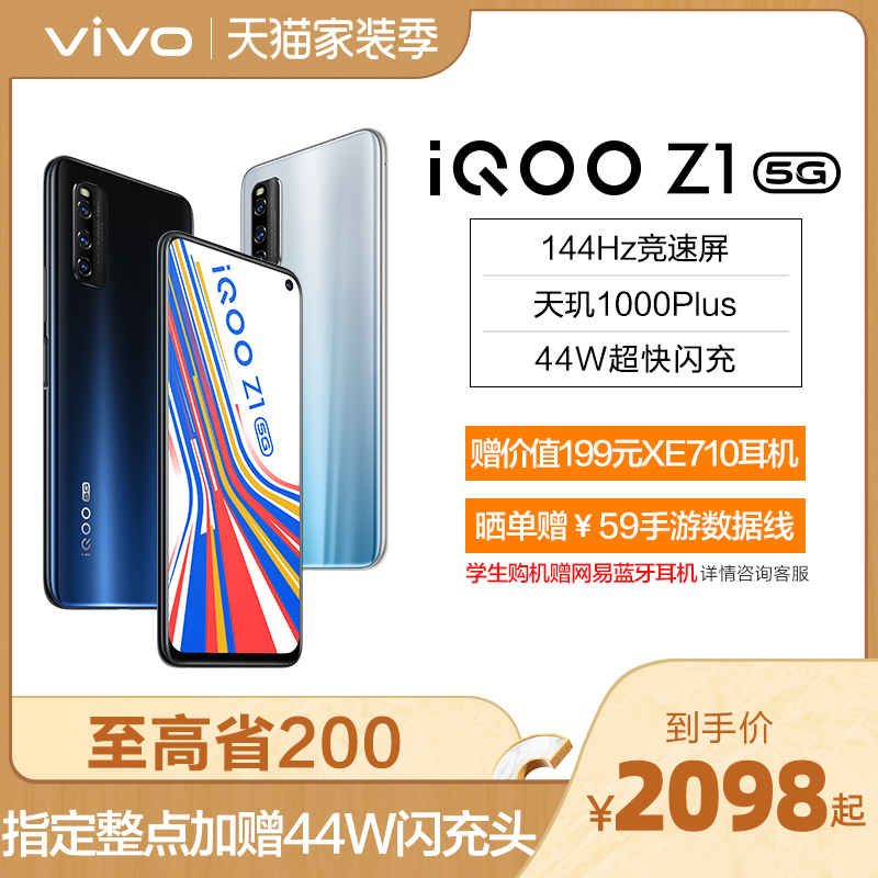 【至高省200赠耳机】vivo iQOO Z1新品5g旗舰游戏手机官方旗舰店官网正品学生爱酷vivoiqooz1 vivoz1 vivoz6
