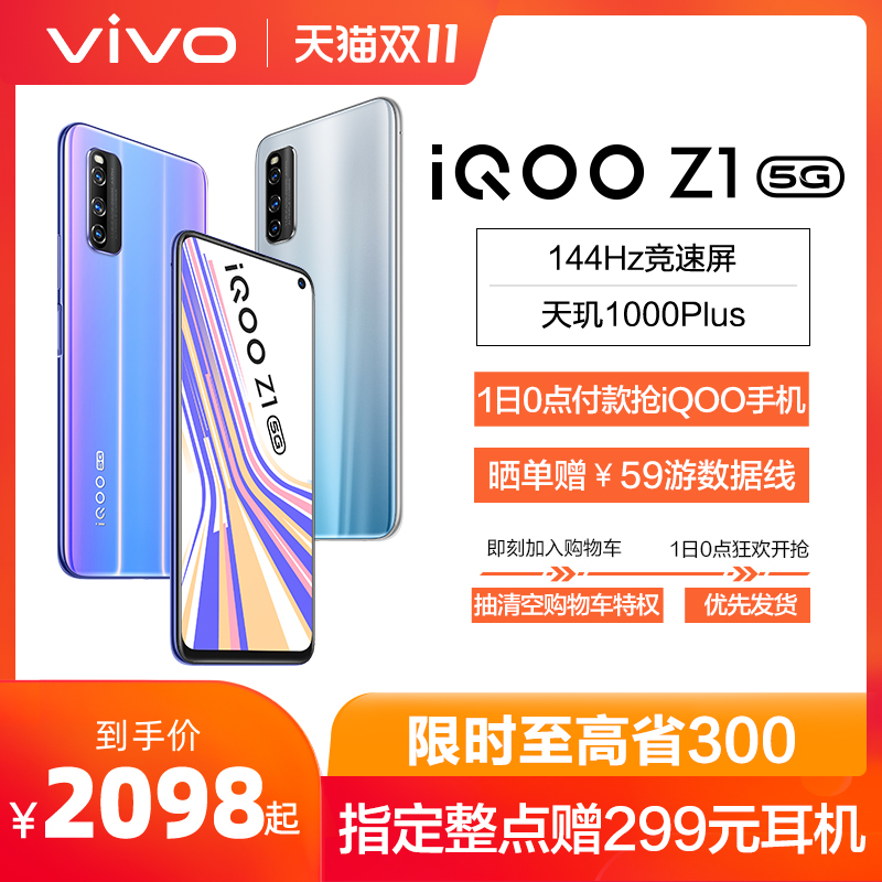 【1日至高省300+0点抢好礼】vivo iQOO Z1新品5g旗舰游戏手机官方旗舰店官网正品学生爱酷vivoiqooz1 vivoz1