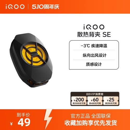 iQOO散热背夹 SE手机散热器降温神器学生新品官网电竞游戏直播专用配件