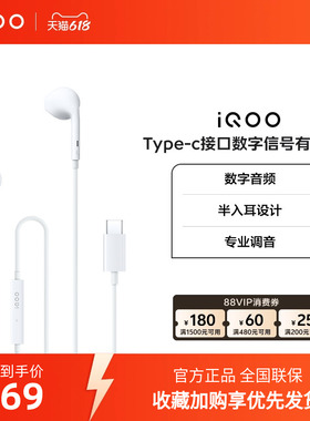 iQOO Type-c接口数字信号有线耳机