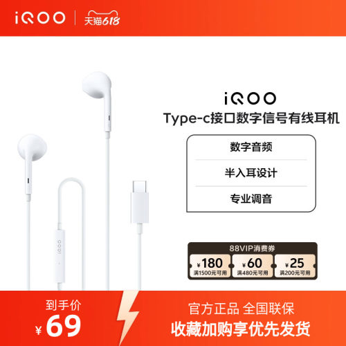 iQOO Type-c接口数字信号有线耳机