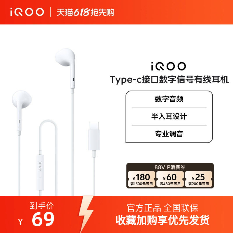 iQOO Type-c接口数字信号有线耳机