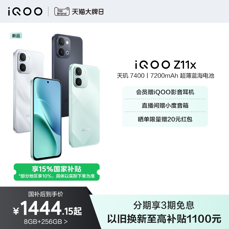 【国补省15%】vivo iQOO Z11x新品上市天玑7400国家补贴大电池手机iQOO官方旗舰店官网大内存Z11系列新机