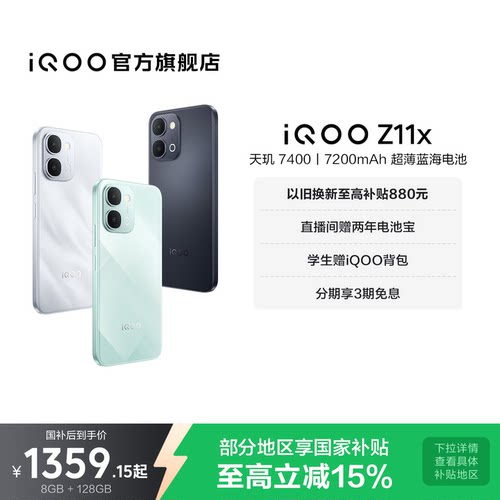 vivoiQOOZ11x新品享15%国补