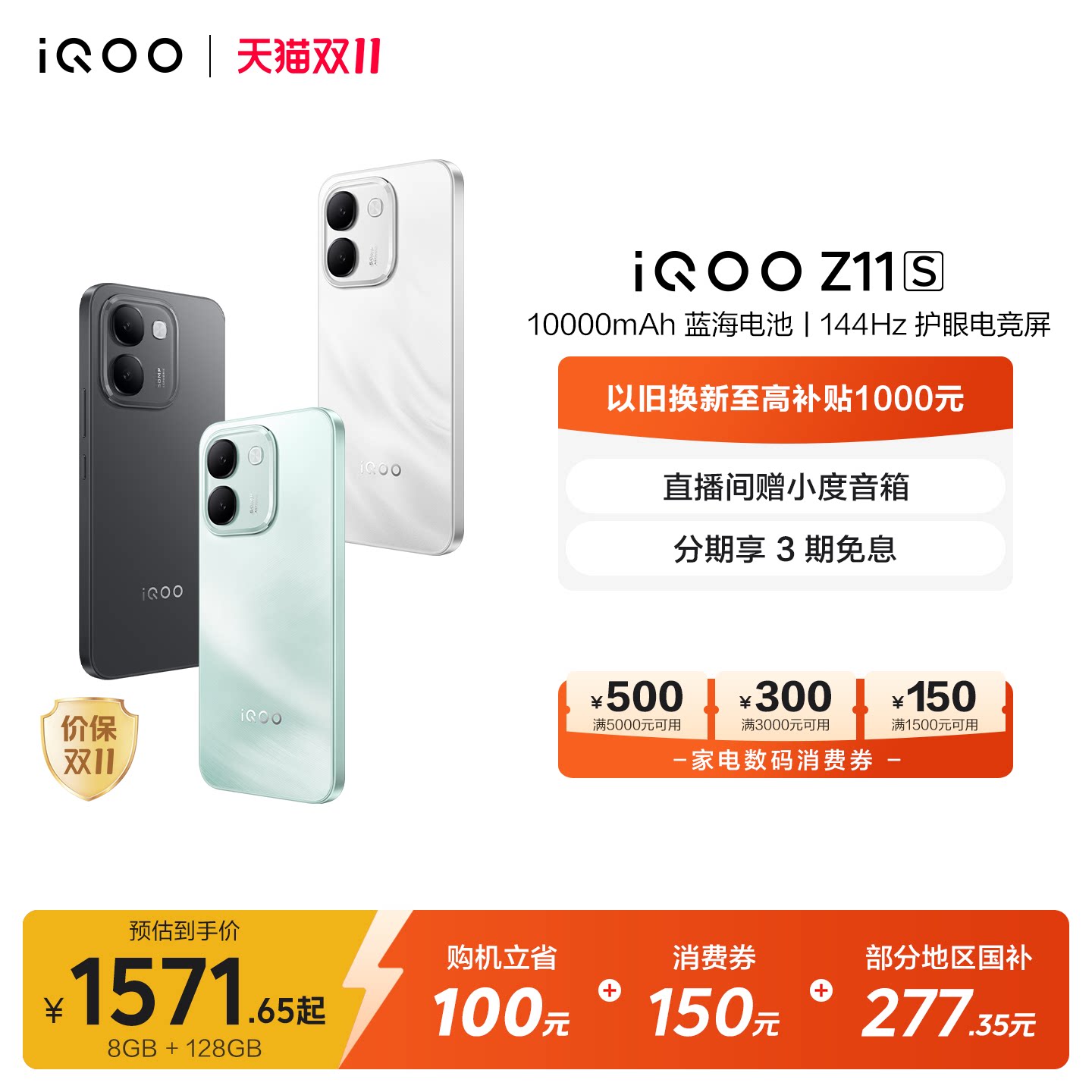 【享15%国家补贴】vivo iQOO Z11S新品上市10000mAh蓝海电池手机iQOO官方旗舰店官网大内存大电池Z11系列正品