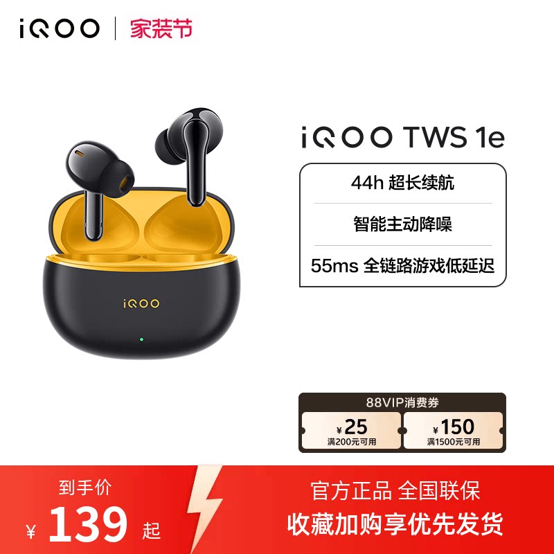 【淘金币抵大额】vivo iQOO TWS 1e无线降噪蓝牙耳机