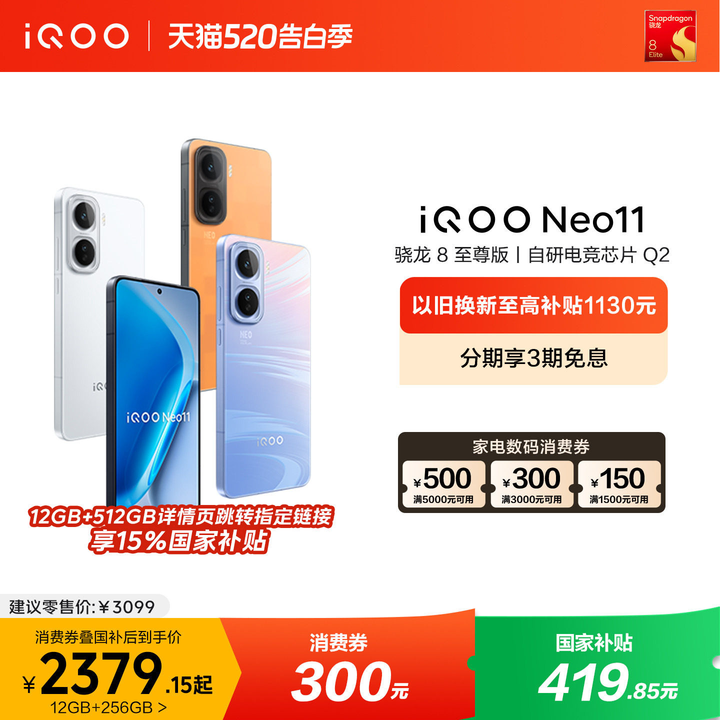 【享15%国补】vivo iQOO Neo11新品骁龙8至尊版长