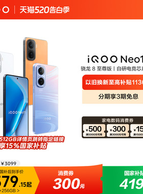 【享15%国补】vivo iQOO Neo11新品骁龙8至尊版长续航国补手机iQOO官方旗舰店官网正品游戏手机