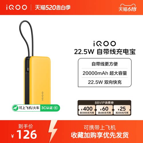 【3C认证】iQOO自带线充电宝20000毫安22.5W可上飞机大容量快充移动电源便携正品