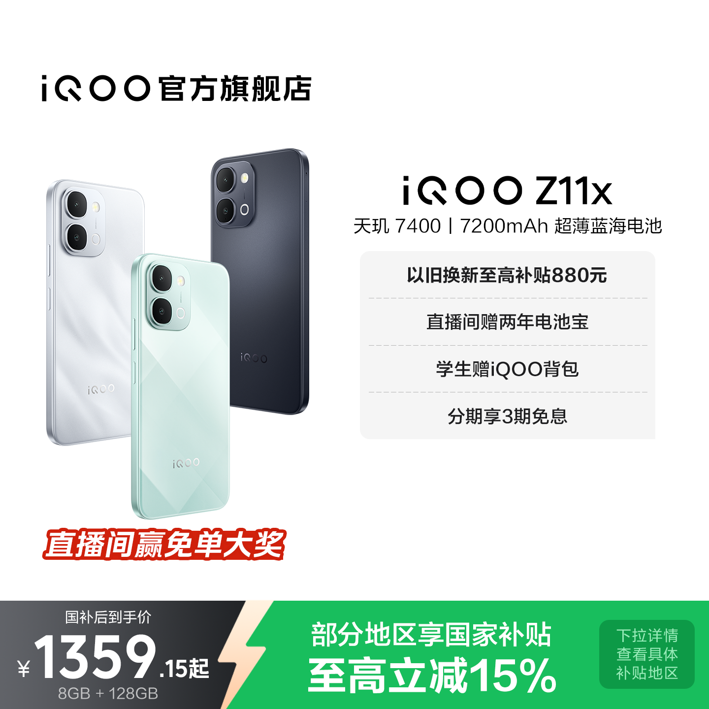 【国补省15%】vivo iQOO Z11x新品上市天玑7400国家补贴大电池手机iQOO官方旗舰店官网大内存Z11系列新机 - 实物图