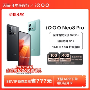 Pro新品 Neo8 iQOO vivo 独显芯片高刷官方旗舰店智能5g游戏电竞 手机天玑9200 20日20点前1000名加赠壕礼