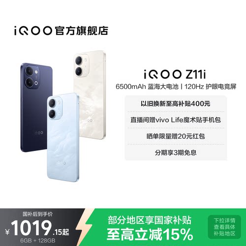 【国补15%当面激活】vivo iQOO Z11i新品上市国家补贴大电池手机iQOO官方旗舰店官网大内存Z11系列新机