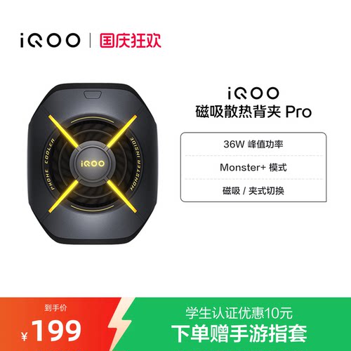 iQOO磁吸散热背夹Pro降温神器散热器学生官网新品电竞游戏直播专用