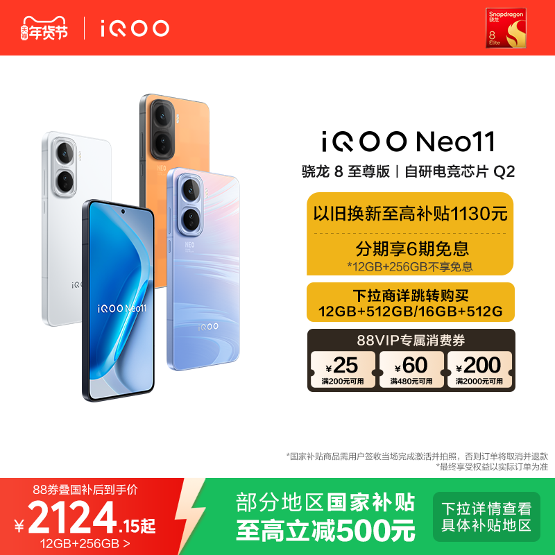 vivo iQOO Neo11新品骁龙8至尊版长续航国补手机iQOO官方旗舰店官网正品iqooneo11游戏手机