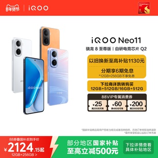 vivo iQOO Neo11新品骁龙8至尊版长续航国补手机iQOO官方旗舰店官网正品iqooneo11游戏手机