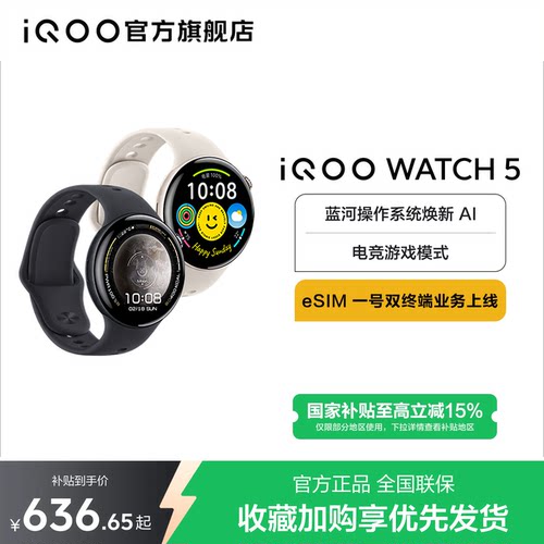 【国补至高15%  下拉跳转淘金币频道领优惠】vivo iQOO WATCH5智能手表新款官方正品运动心率AI手表电竞游戏