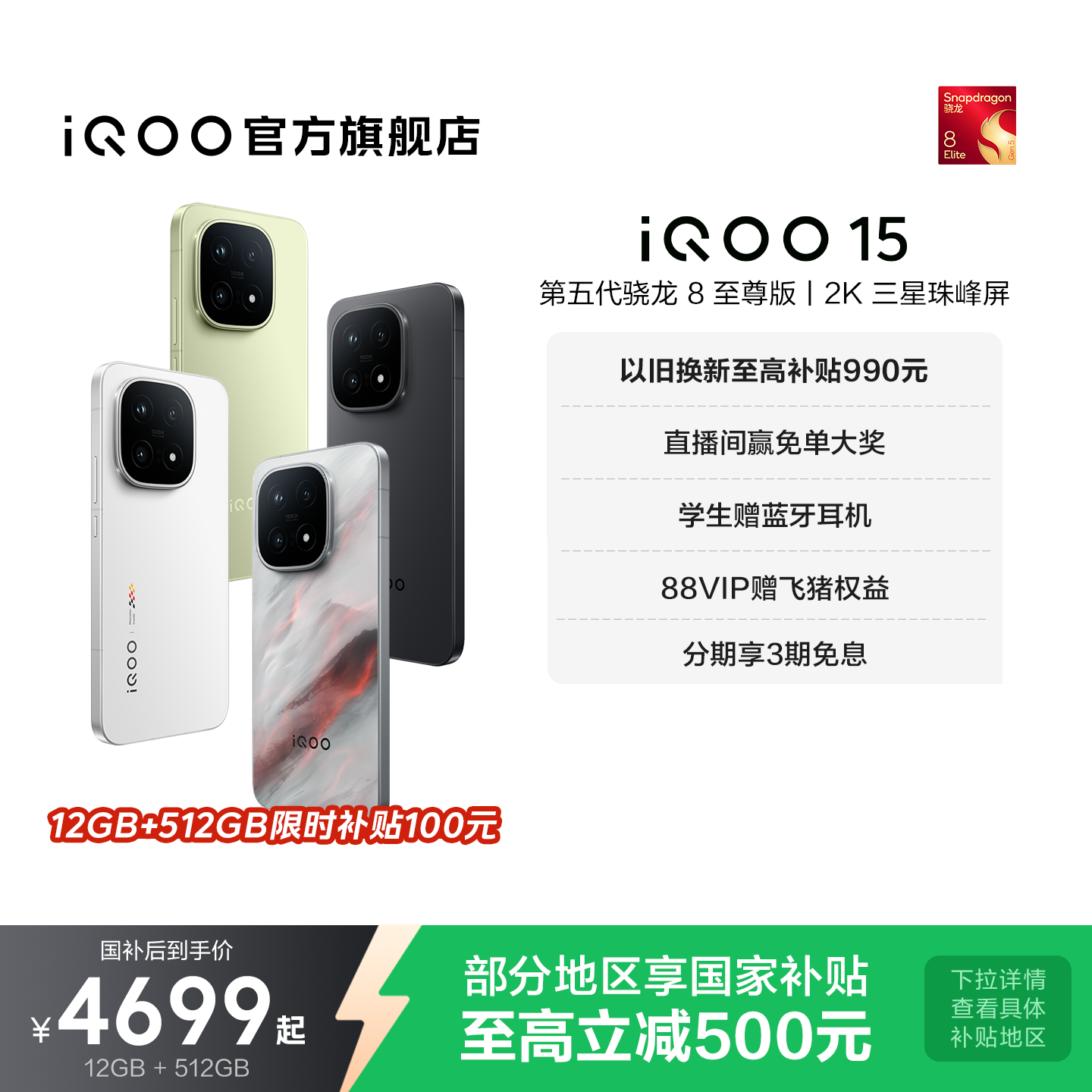 【享15%国家补贴】vivo iQOO 15新品第五代骁龙8至尊