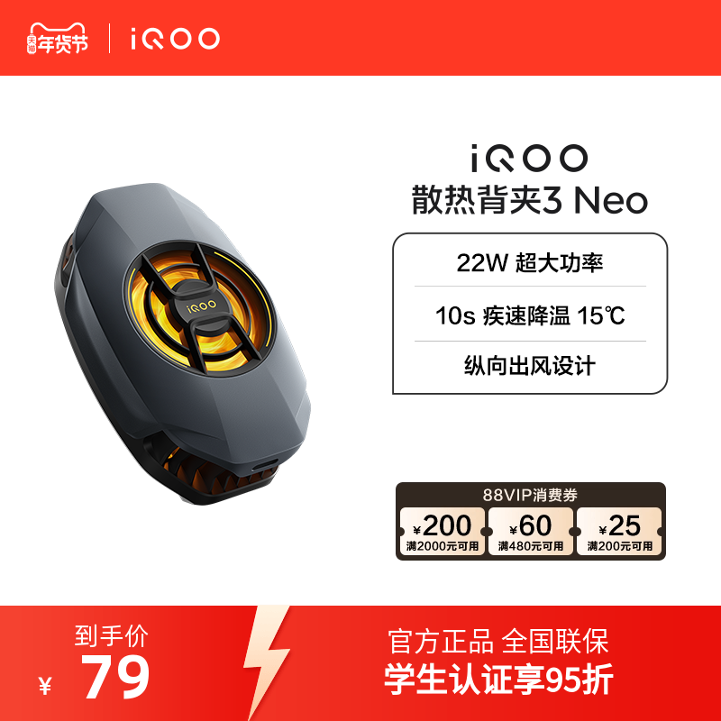 iQOO散热背夹3 Neo新品开售手机散热器降温神器学生电竞游戏直播专用手机配件,3C数码配件,手机散热器,淘宝优惠券,粉丝福利购,淘宝优惠卷