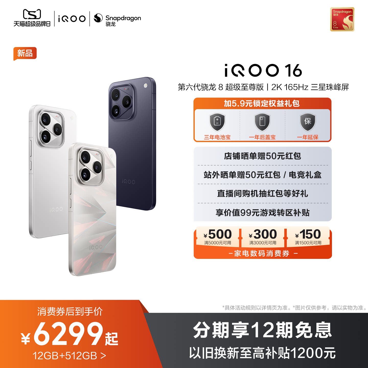vivo iQOO 16旗舰高通骁龙新品大内存双芯游戏电竞手机i
