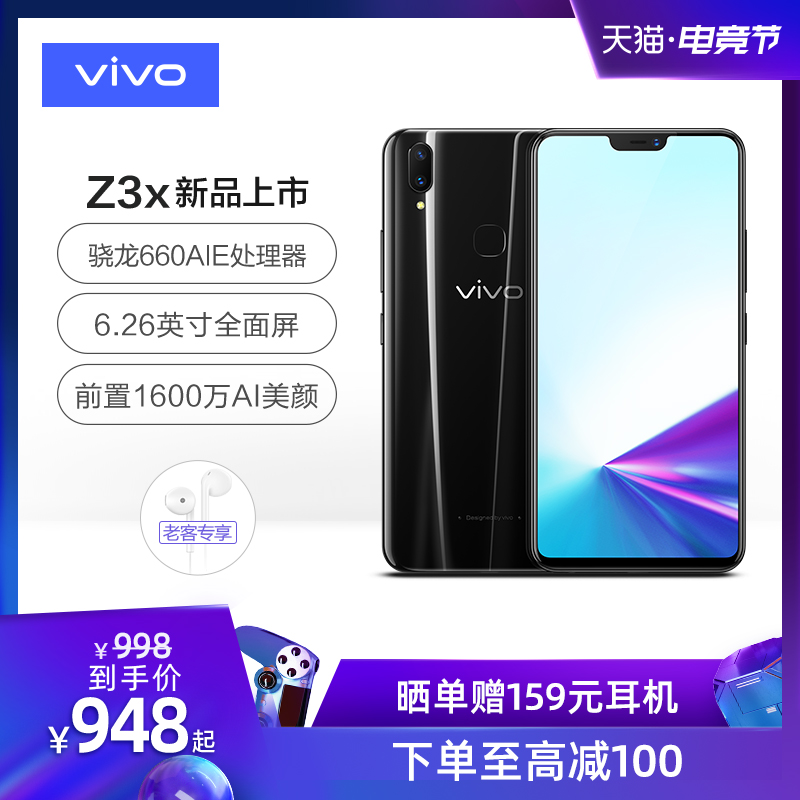 【至高减100】vivo Z3x全面屏智慧AI美颜双摄官方旗舰店正品全新限量版智能手机学生老人vivoz3x z3 vivoz5x