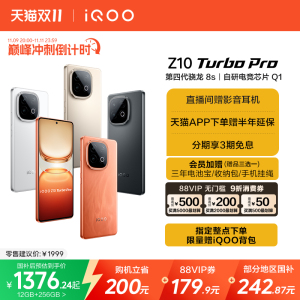 【国家补贴立省15%】vivo iQOO Z10 Turbo Pro正品新款第四代骁龙8s大电池iQOO官方旗舰店官网国家补贴手机
