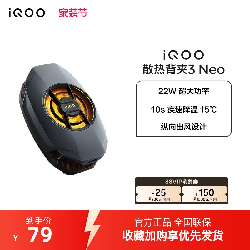 iQOO散热背夹3 Neo新品开售手机散热器降温神器学生电竞游戏