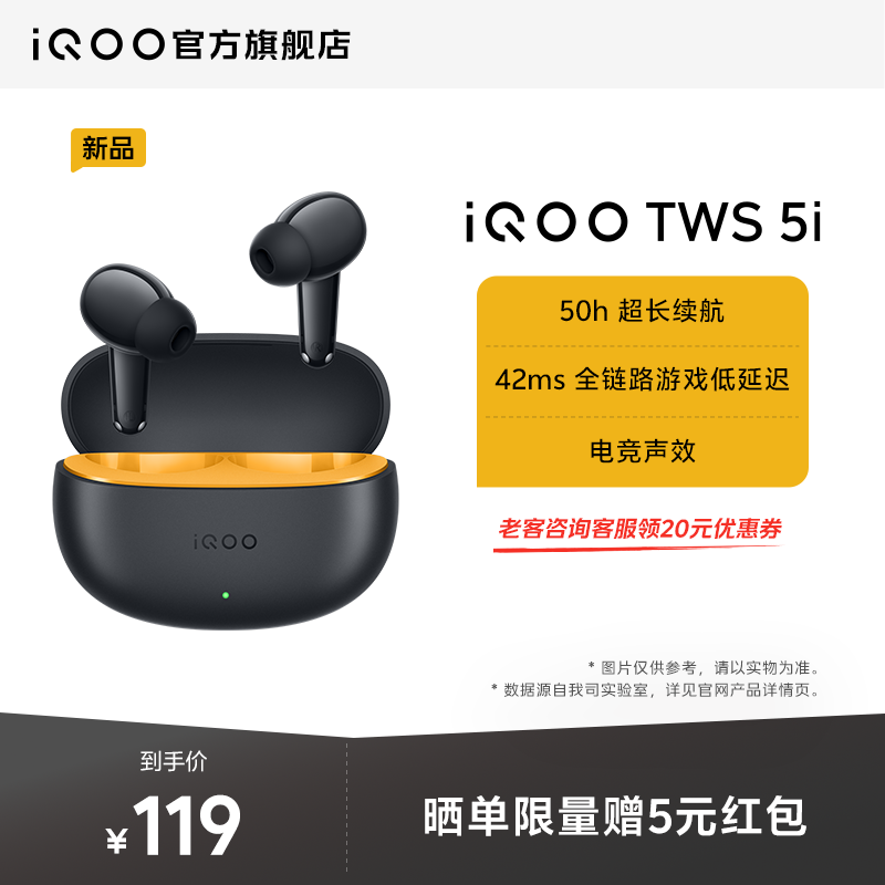 【晒单赢5元红包】vivo iQOO TWS 5i真无线蓝牙降噪耳机2026新款