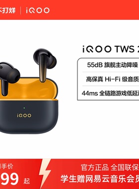【淘金币抵大额】vivo iQOO TWS 2 真无线蓝牙降噪耳机电竞