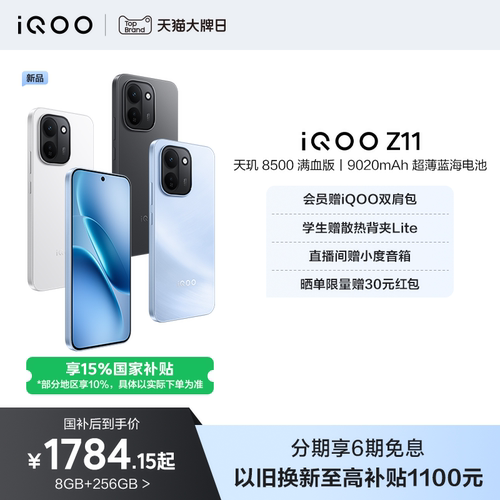vivoiQOOZ11新品享15%国补