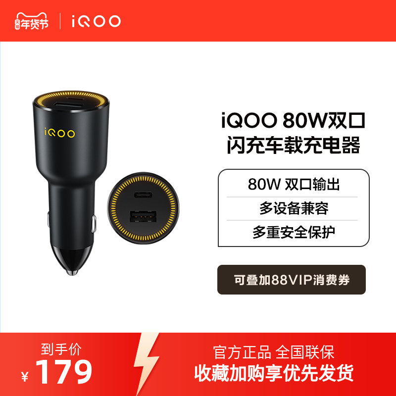 iQOO 80W 双口闪充车载充电器（数据线黑白颜色随机发货),汽车用品/电子/清洗/改装,车载充电器,淘宝优惠券,粉丝福利购,淘宝优惠卷