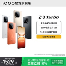 【国家补贴立省10%】vivo iQOO Z10 Turbo正品新款大电池大内存iQOO官方旗舰店国家补贴学生智能手机